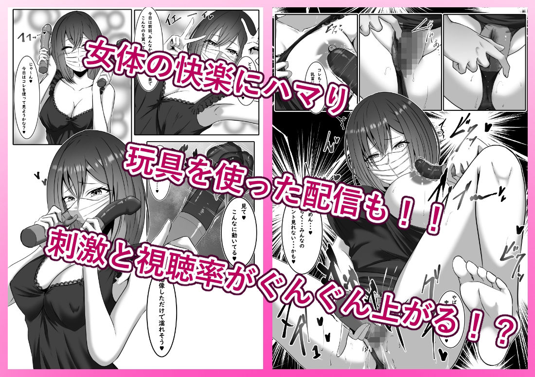 配信でTS薬飲んだら女になってビッチ化しました (dcomic jp-003)
