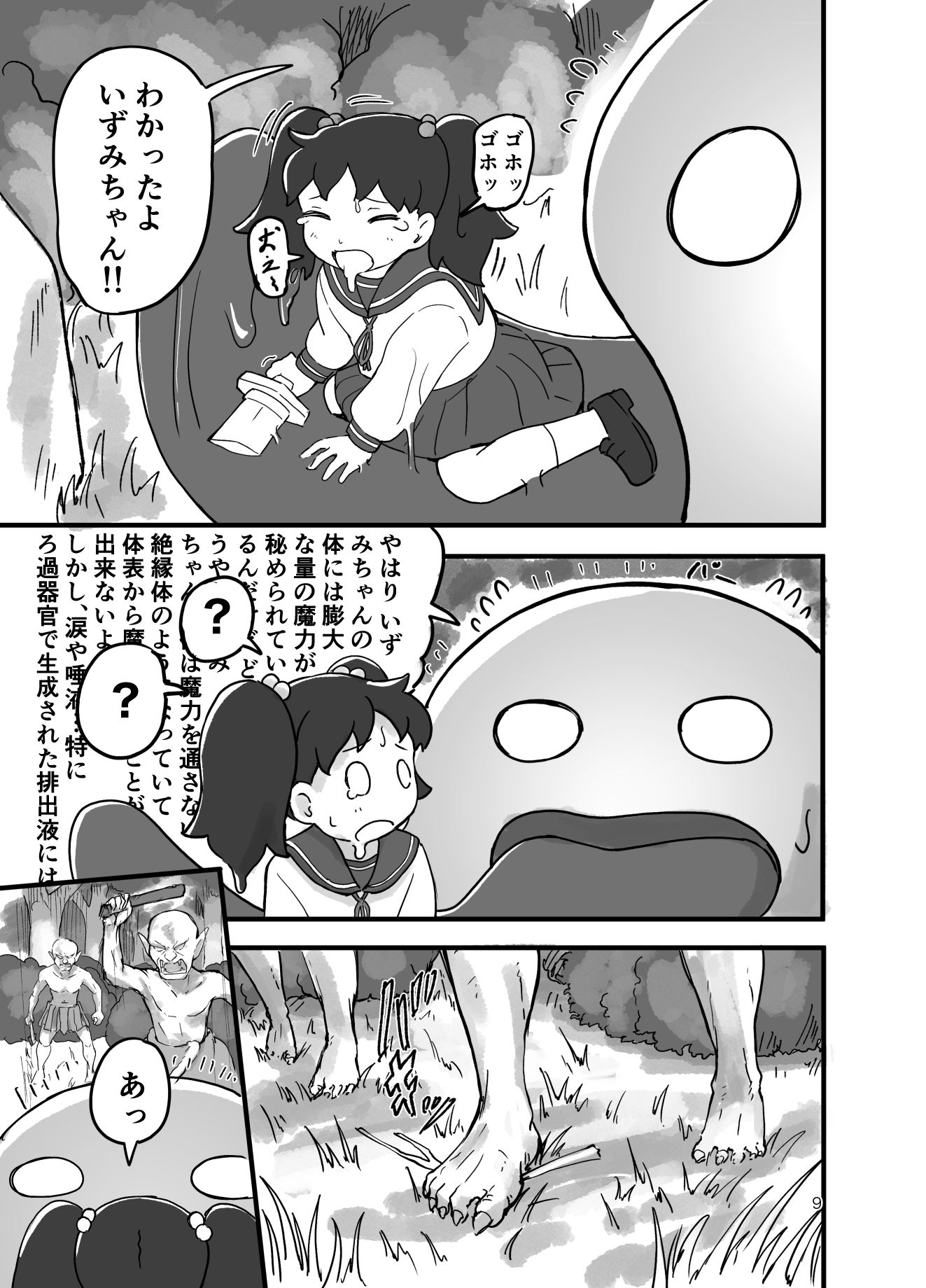 がんばれ！！異世界転生いずみちゃんの画像7