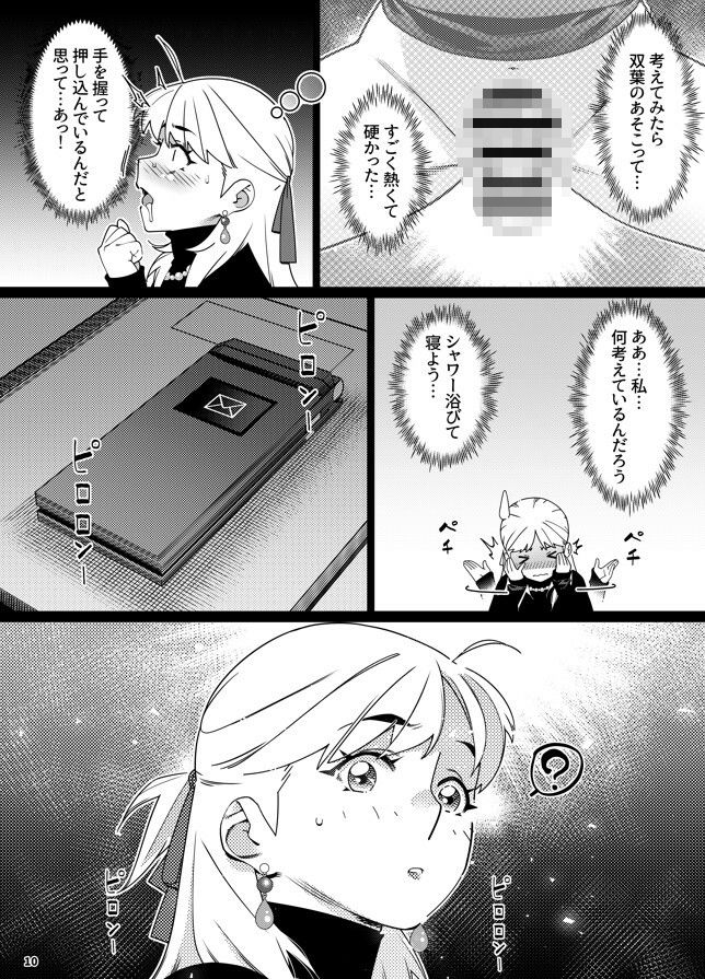 双葉のお話25のサンプル画像 6