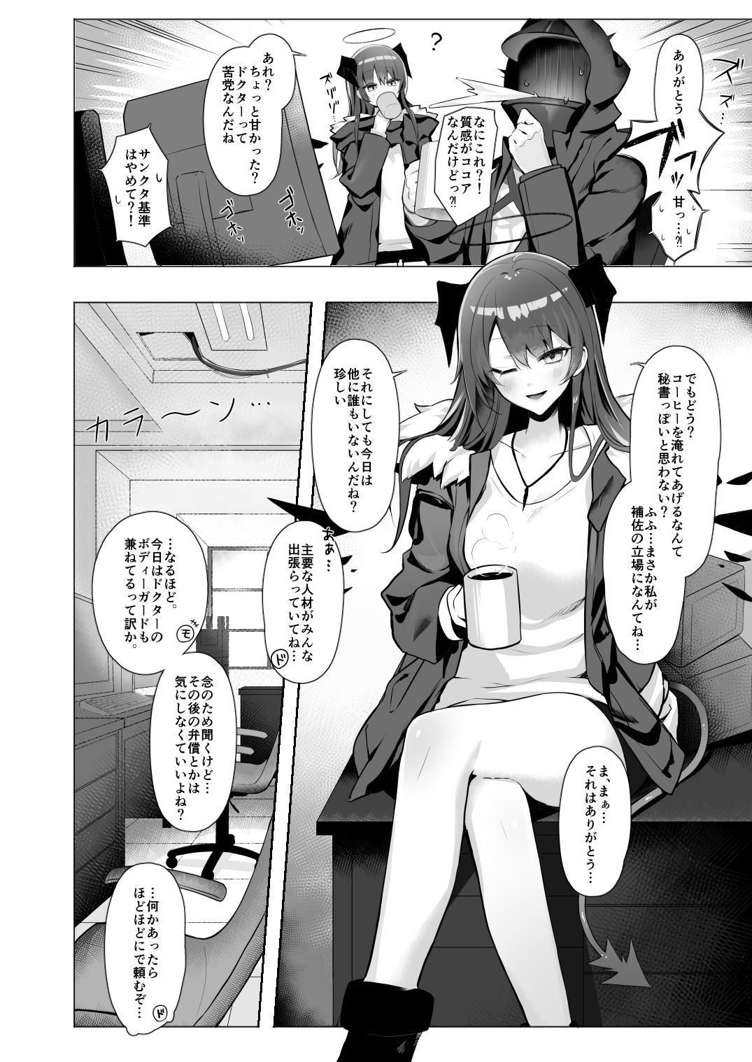 堕天使でもオトモダチのサンプル画像 6