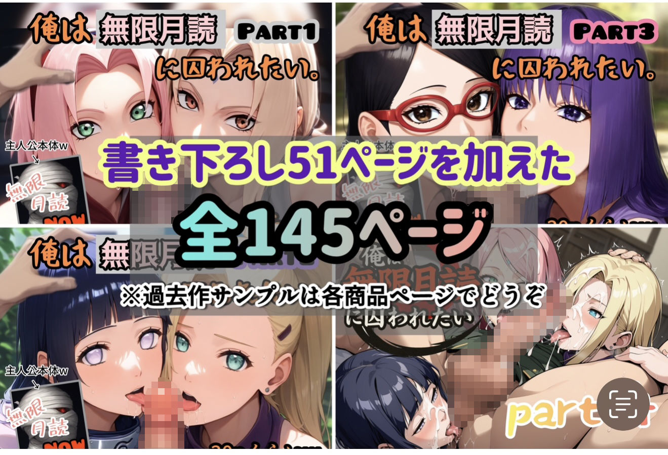 俺は無限月読に囚われたい。総集編の画像10