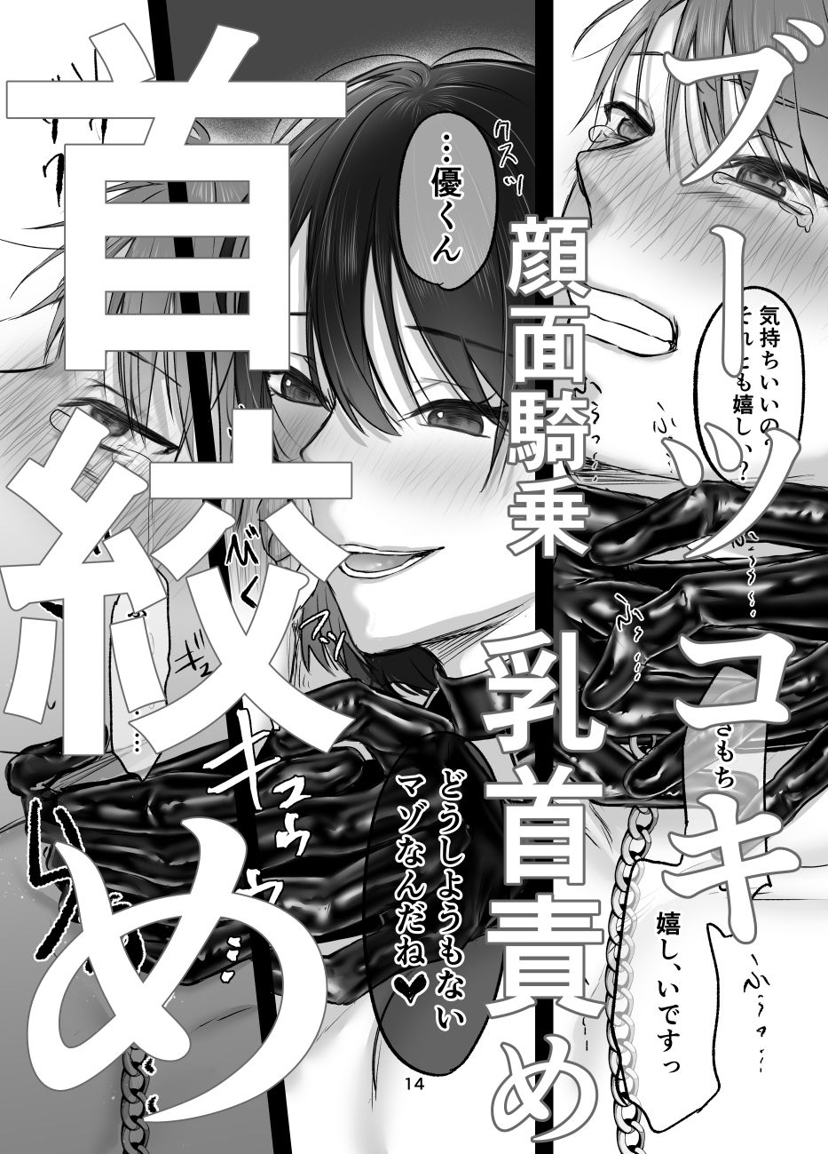 彼女にマゾバレしとことんブーツでお仕置きされる話の画像7