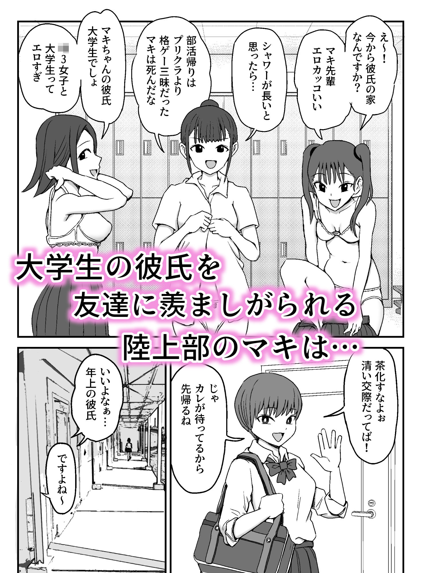 彼氏のことが大好きな陸上部の女の子 (dcomic jp-001)