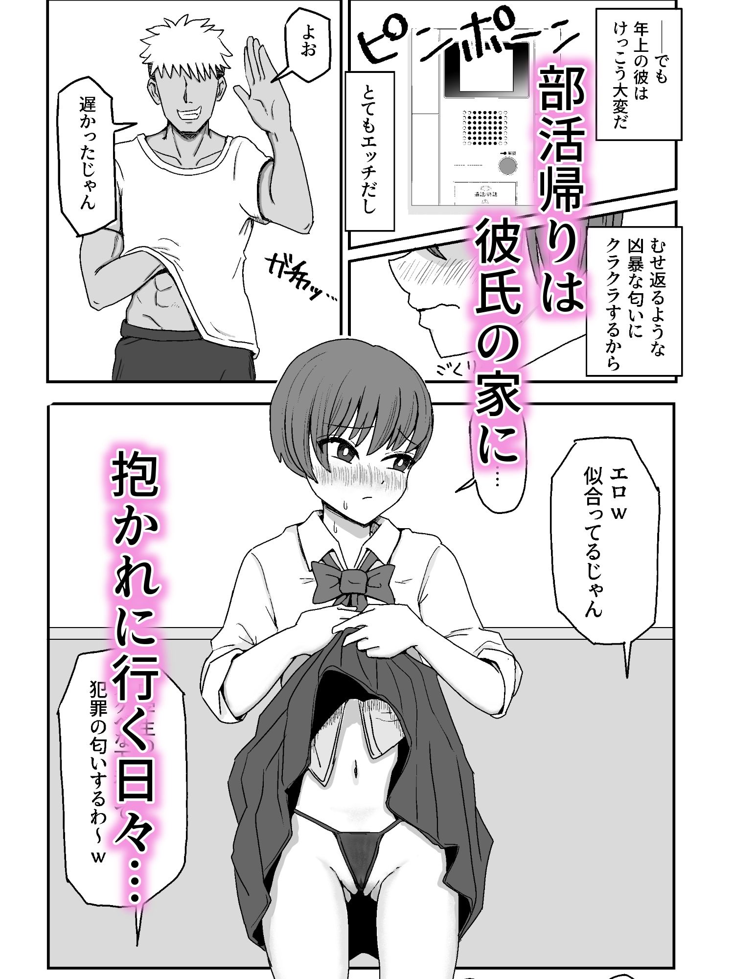 彼氏のことが大好きな陸上部の女の子 (dcomic jp-002)