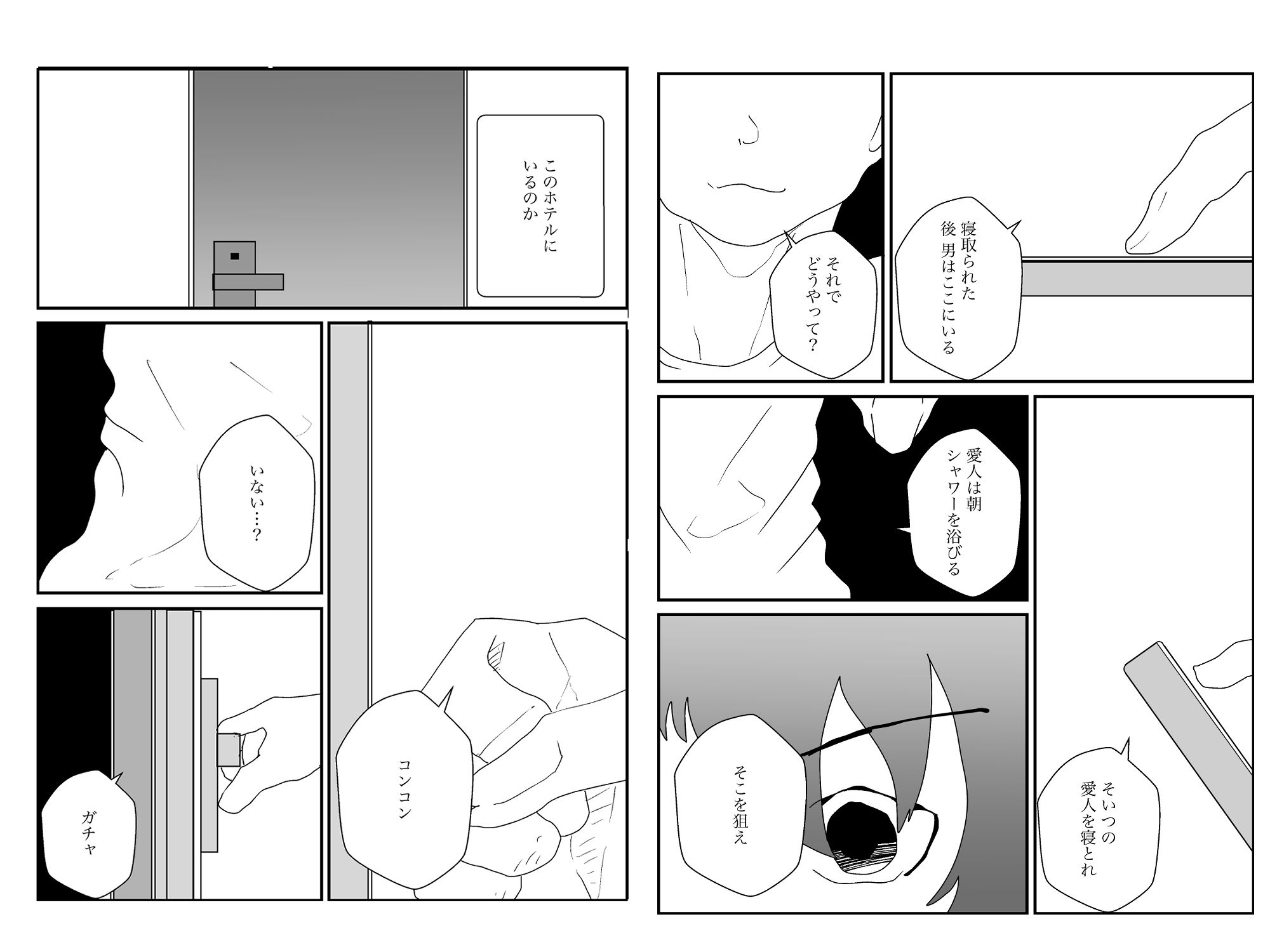 寝取られた男、寝取り返す (dcomic jp-002)