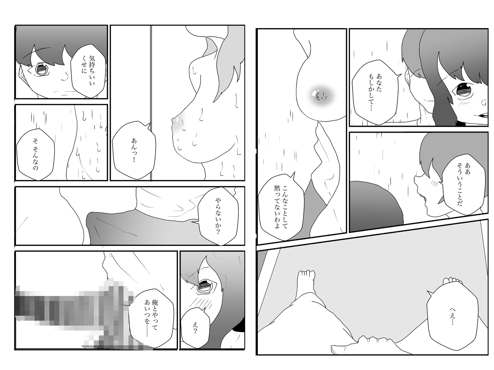 寝取られた男、寝取り返す (dcomic jp-004)