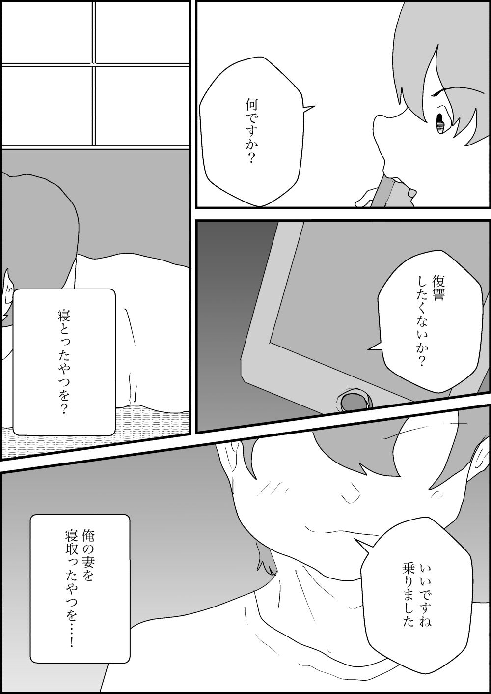 寝取られた男、寝取り返す (dcomic jp-008)