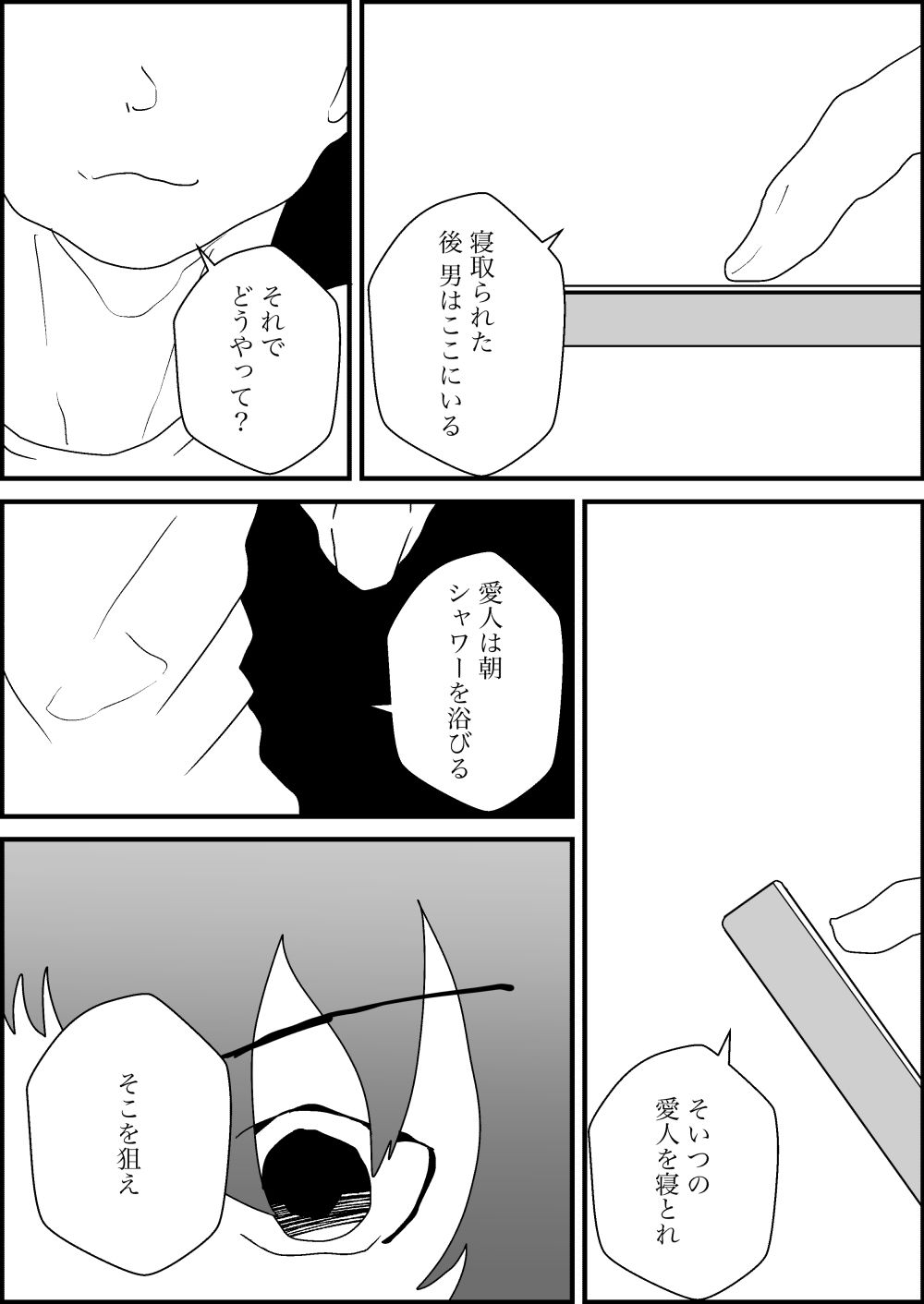 寝取られた男、寝取り返す (dcomic jp-009)