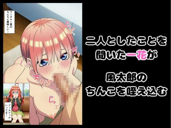 五等分の痴女の画像6