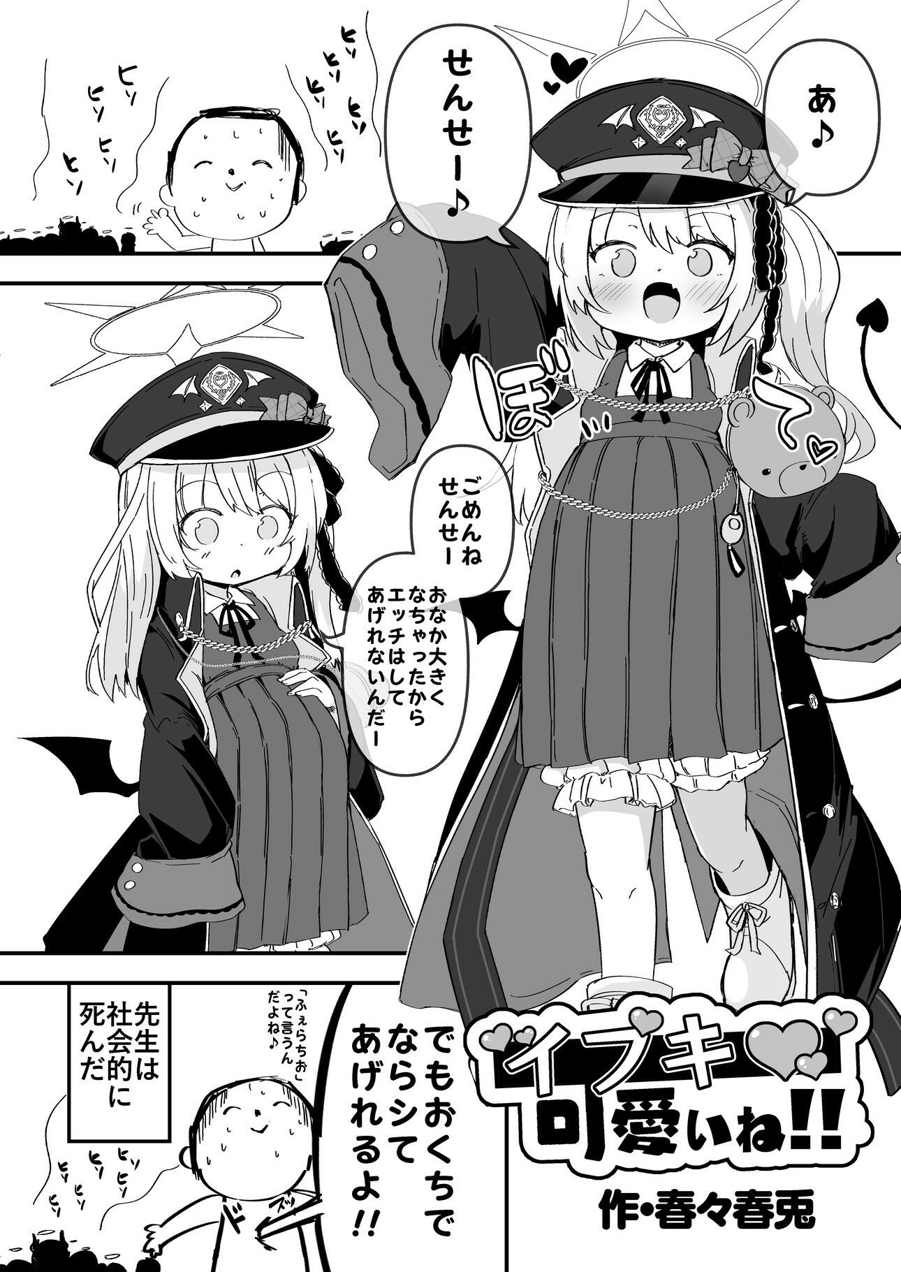 ブルアカU149孕ませ合同 〜Ura Petit Archive〜の画像6