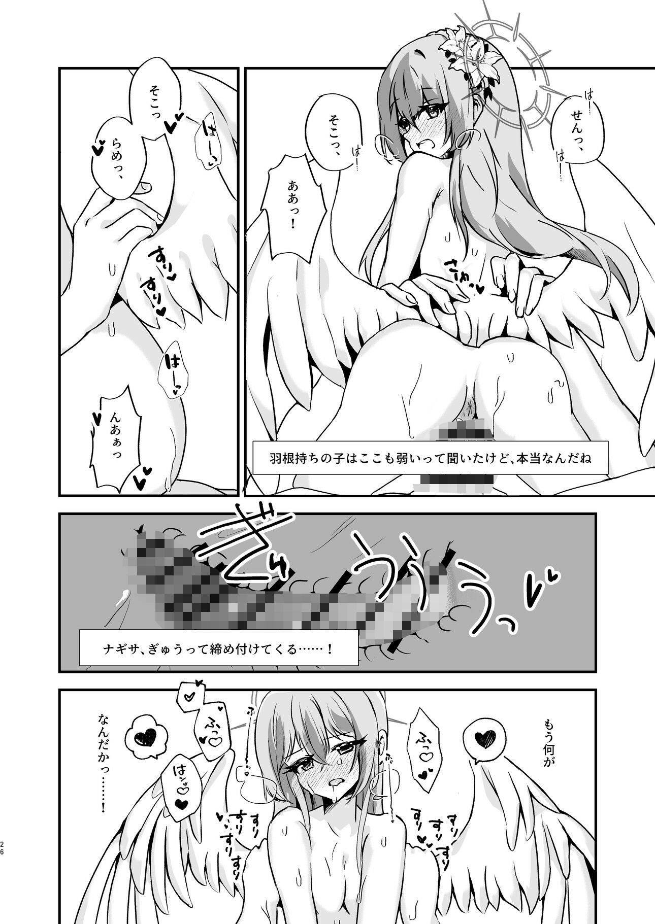 お慕いしております、先生。の画像6