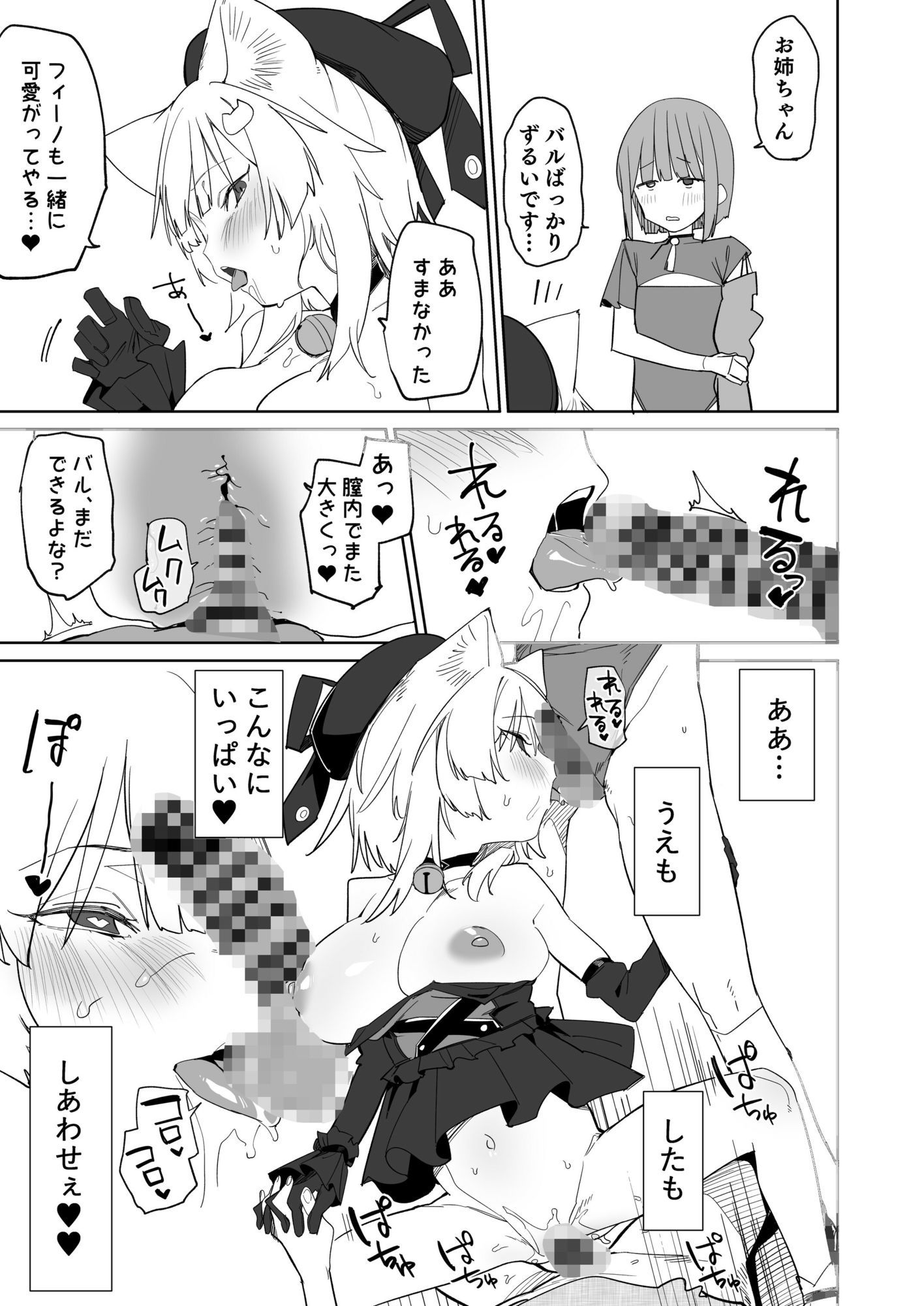 TSねこサキュバスさんは搾精なんてしたくない!3の画像6