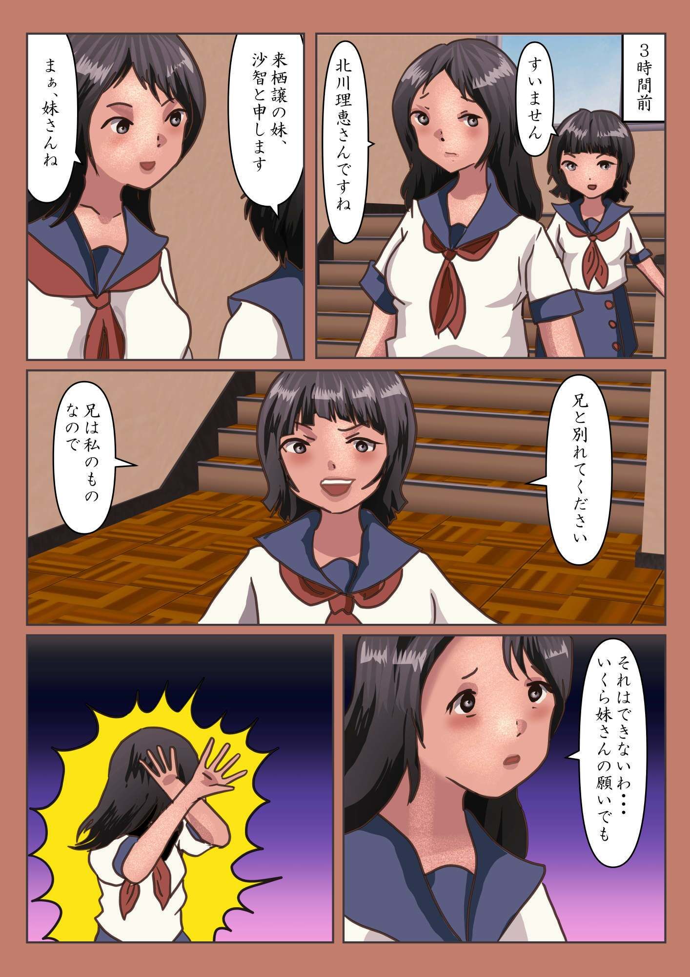 兄を想う妹は兄の彼女に嫉妬して巨大化させて恥ずかしい事件を引き起こしたの画像7
