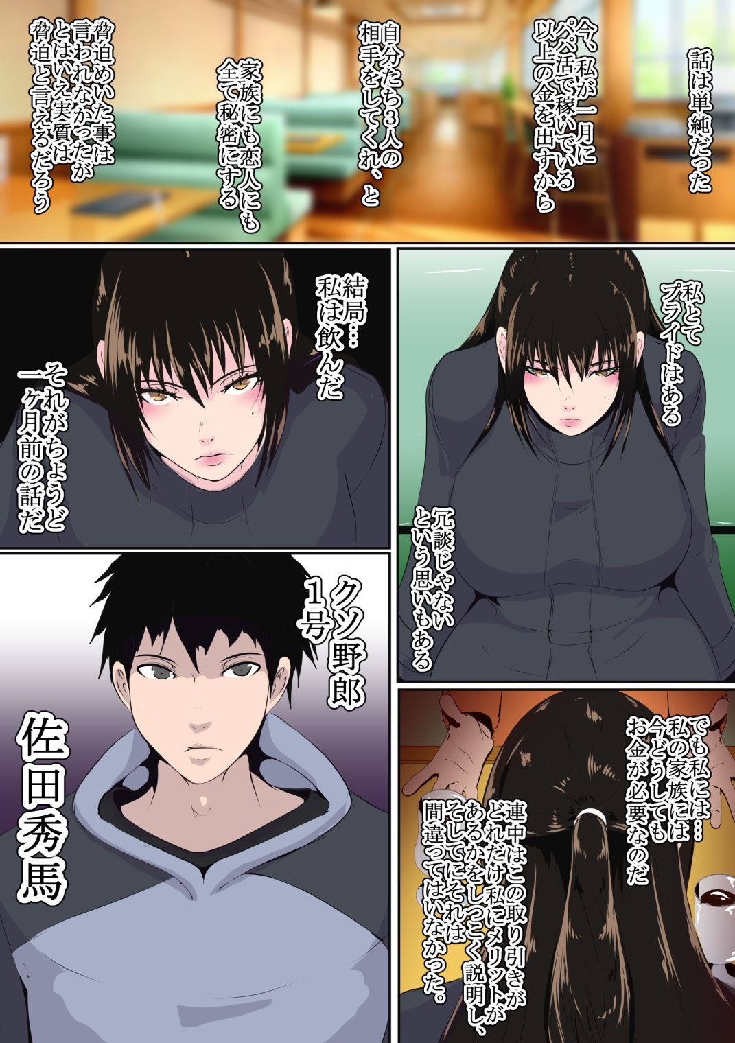 樋口明日菜はパパ活する 1 (dcomic jp-005)