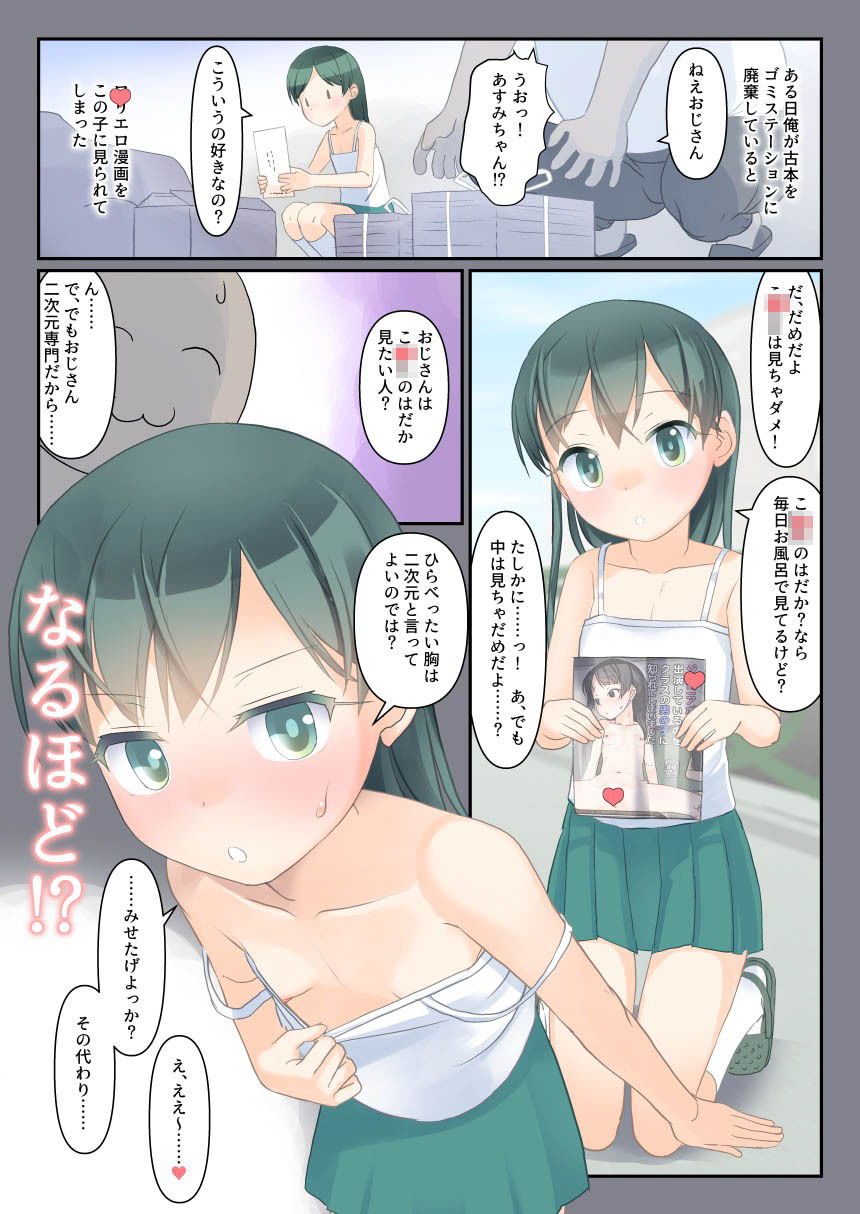 近所の子と仲良しする本 (dcomic jp-002)