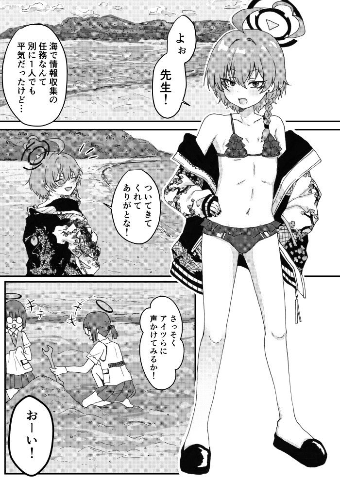 先生の水着で潜入！？馬っ鹿じゃねぇの！？ (dcomic jp-002)