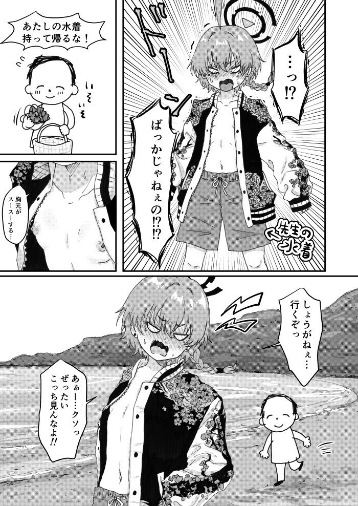 先生の水着で潜入！？馬っ鹿じゃねぇの！？ (dcomic jp-003)
