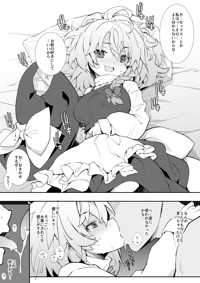 初セックスはおまかせするぜ (dcomic jp-002)
