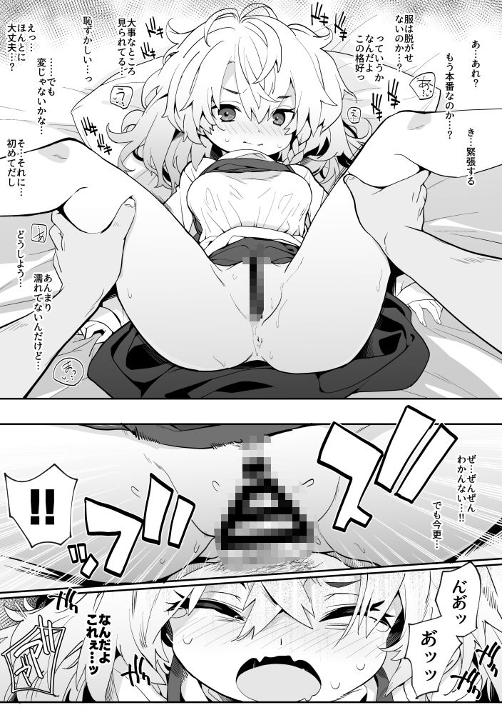 初セックスはおまかせするぜ (dcomic jp-004)