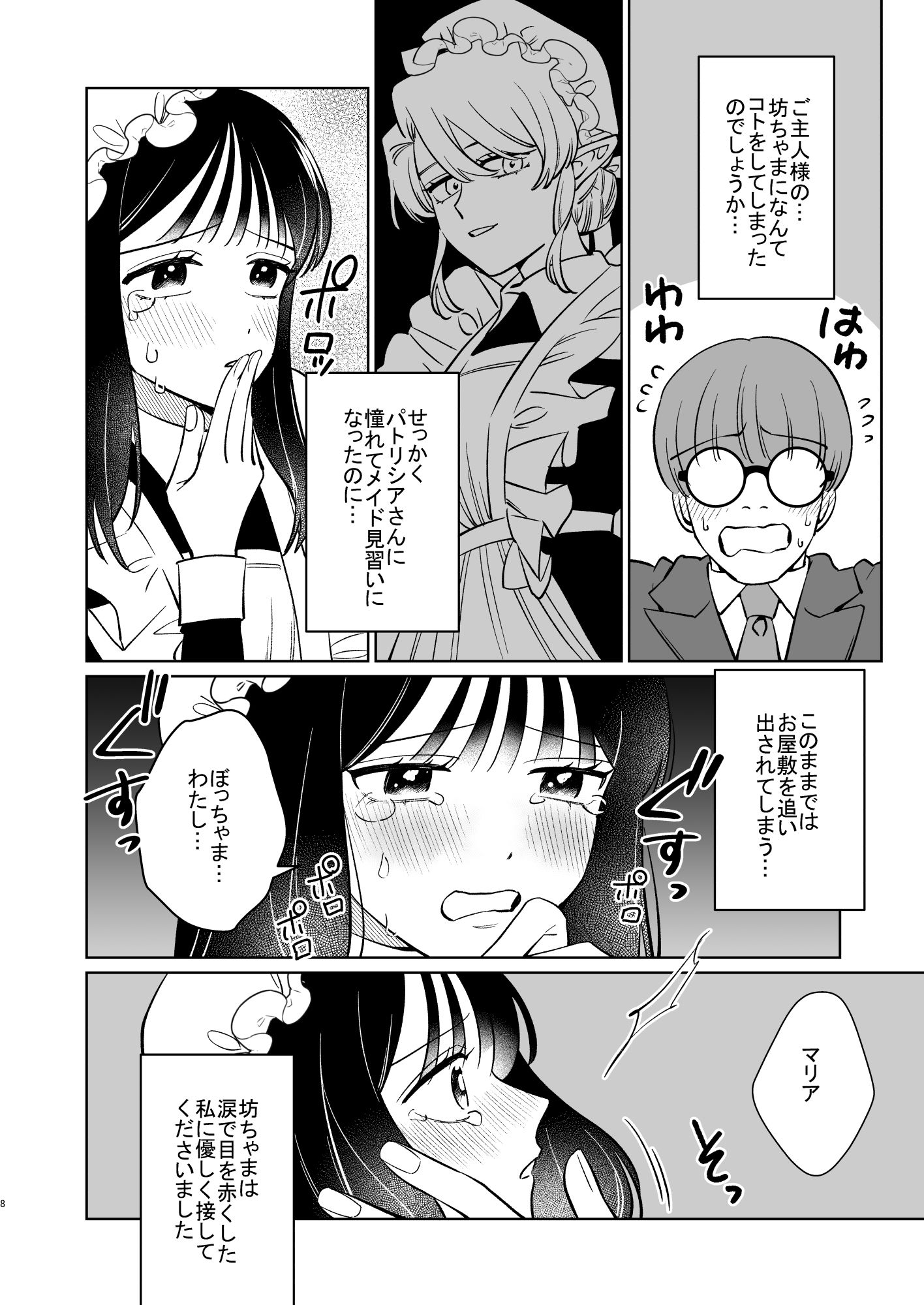 薔薇ヶ丘家のメイドのお仕事2の画像6