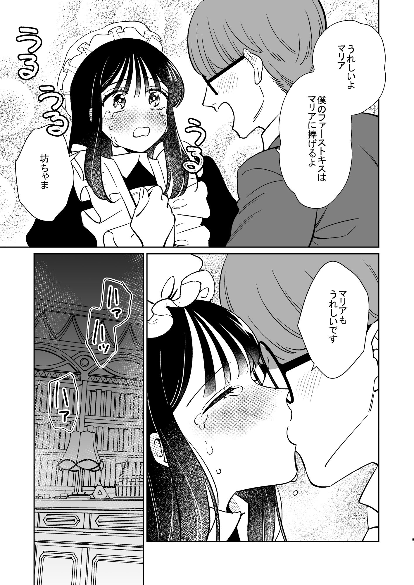 薔薇ヶ丘家のメイドのお仕事2の画像7