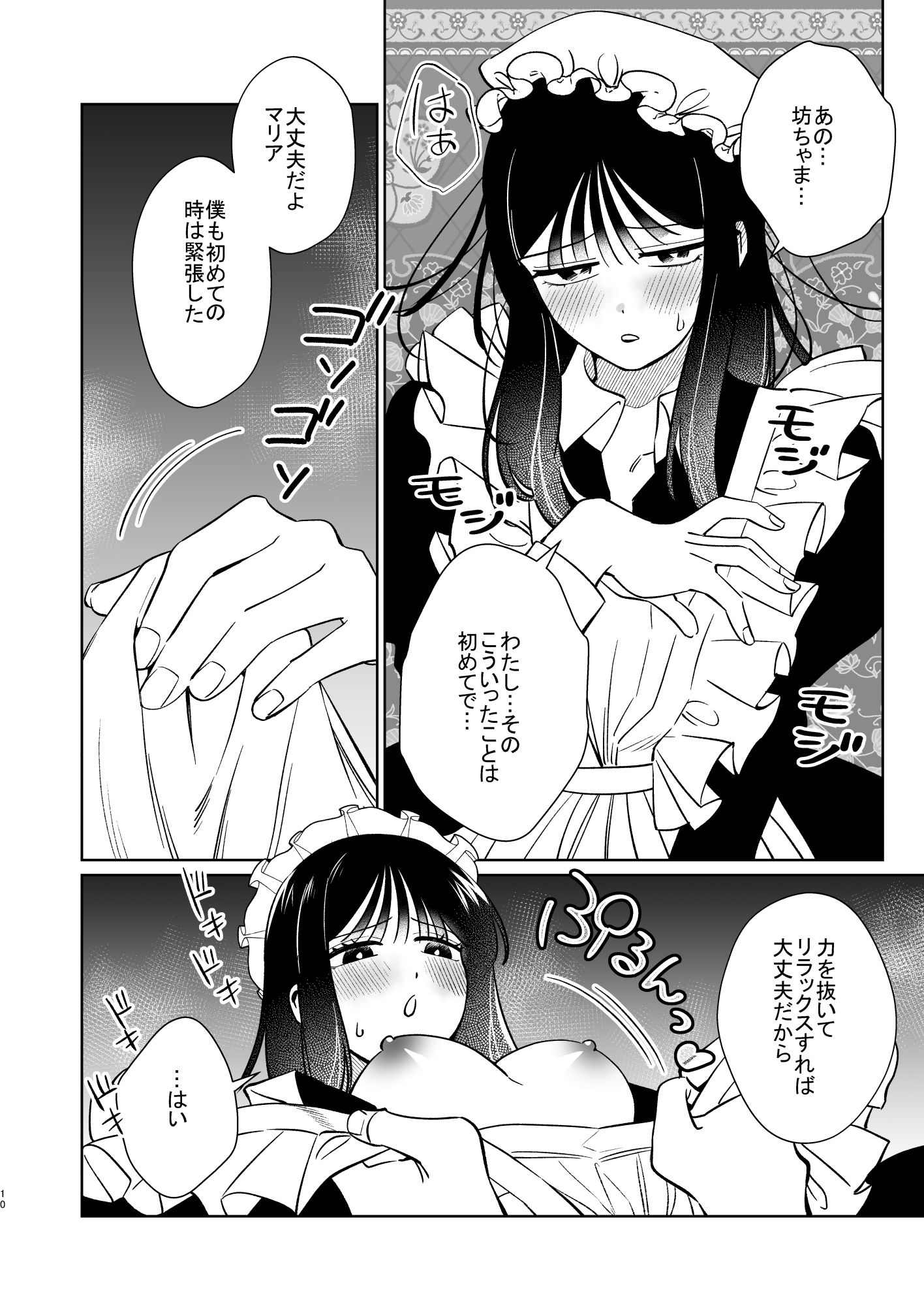 薔薇ヶ丘家のメイドのお仕事2の画像8
