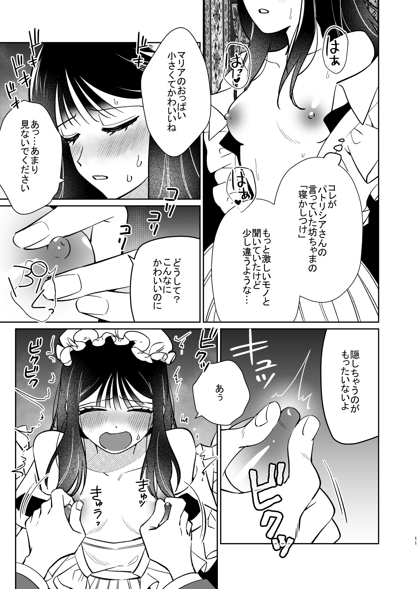 薔薇ヶ丘家のメイドのお仕事2の画像9