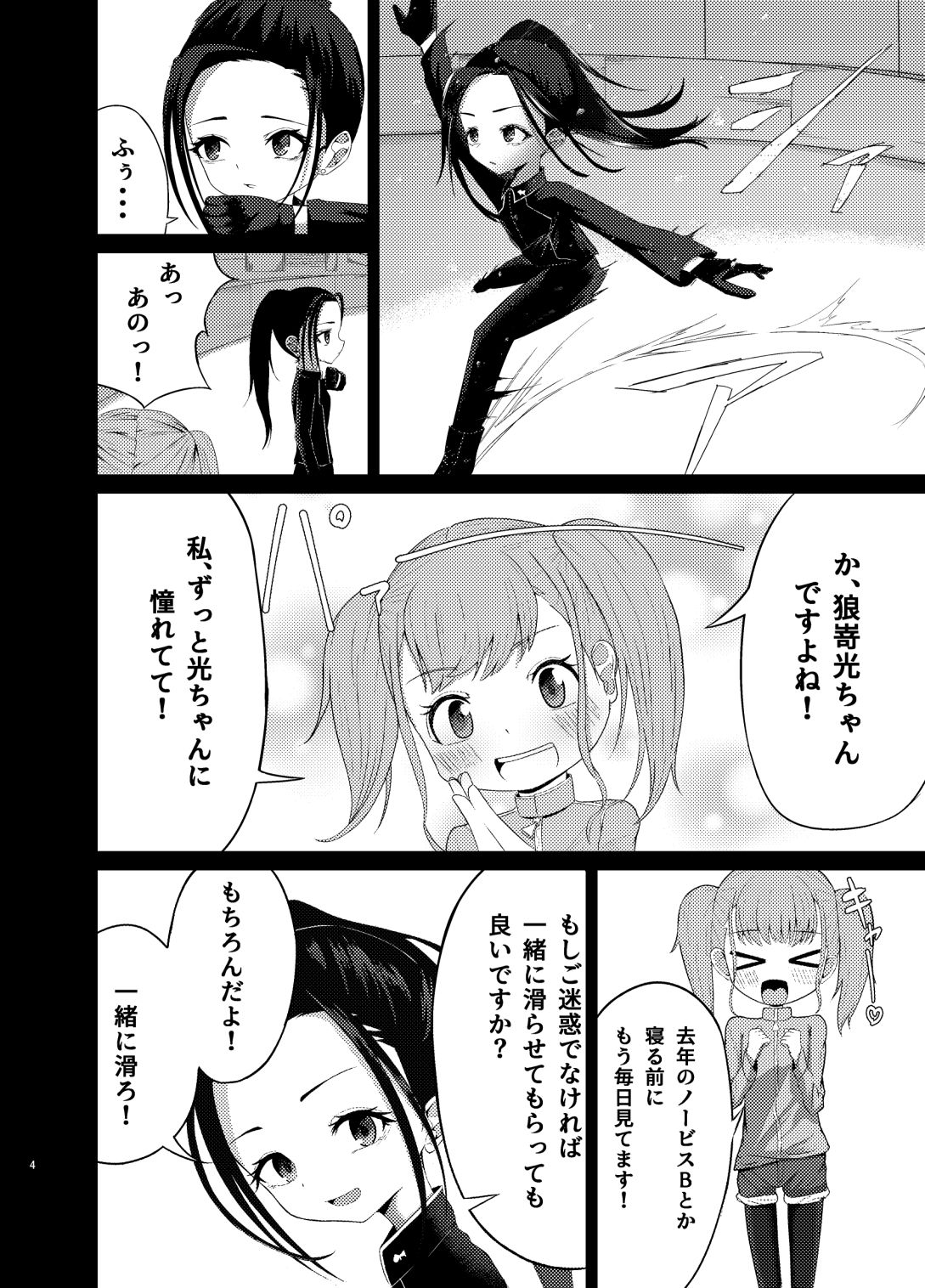 光ちゃんと特別練習 (dcomic jp-003)
