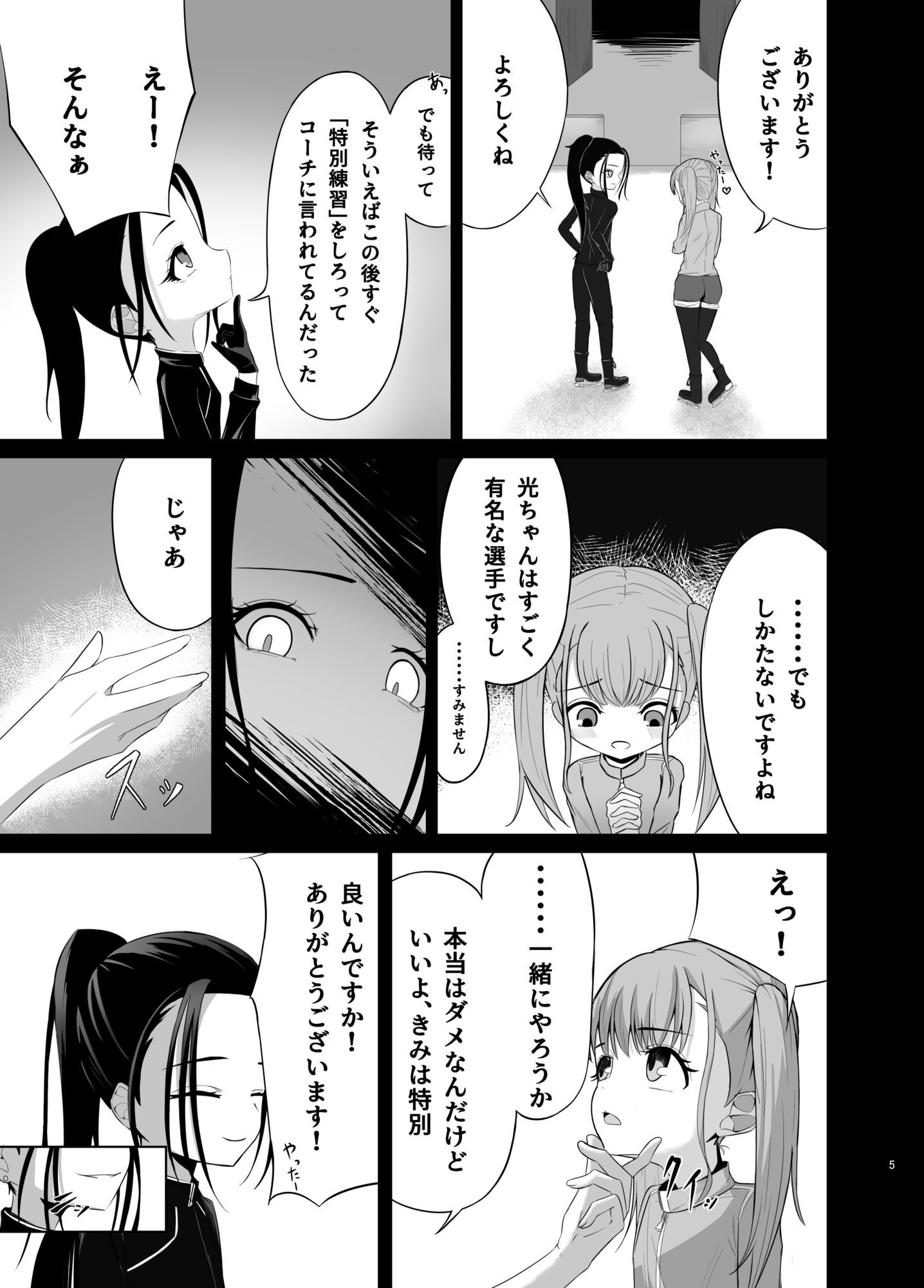 光ちゃんと特別練習 (dcomic jp-004)