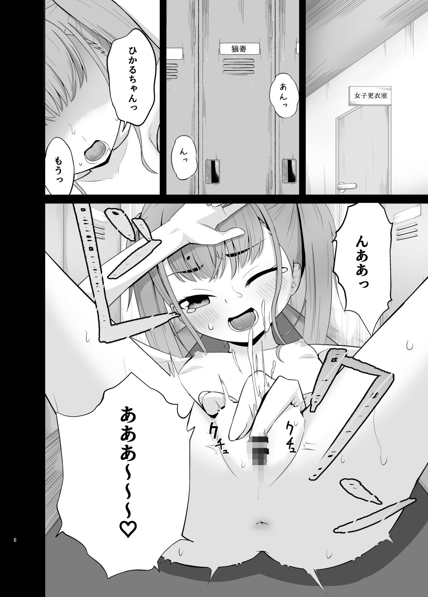光ちゃんと特別練習 (dcomic jp-005)