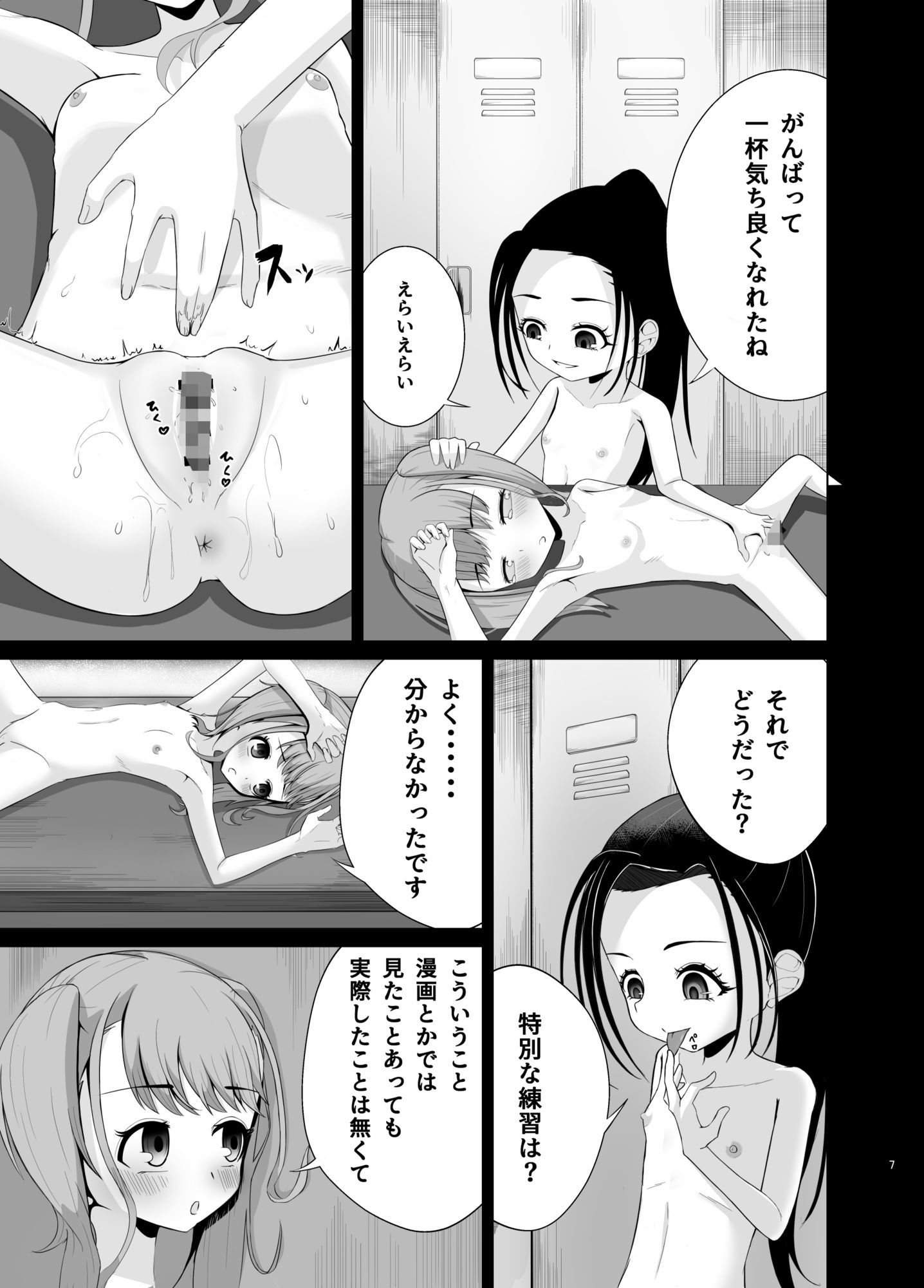 光ちゃんと特別練習 (dcomic jp-006)
