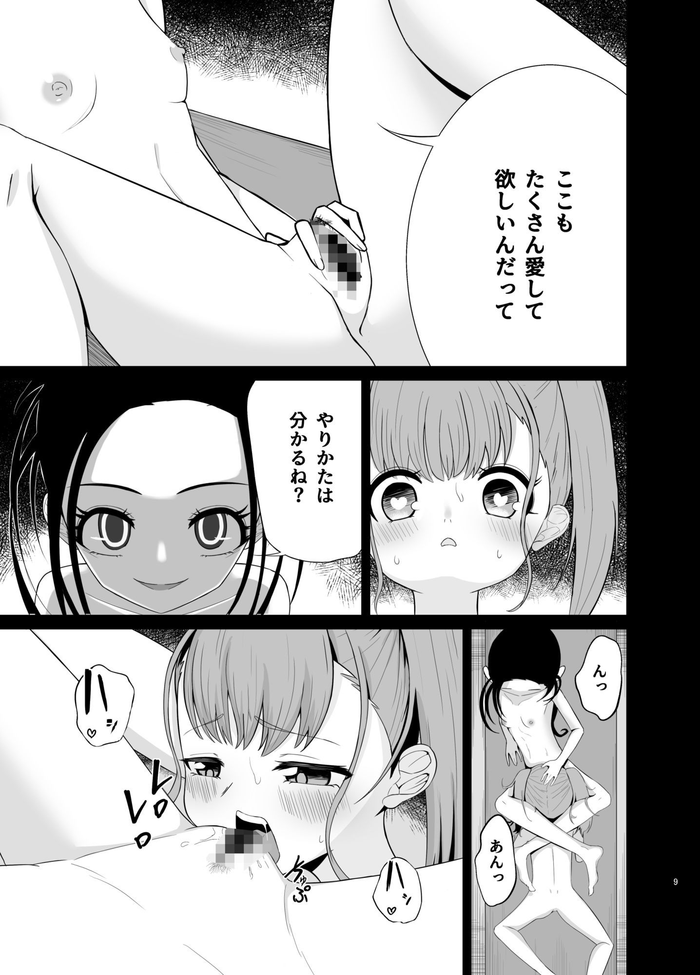 光ちゃんと特別練習 (dcomic jp-008)