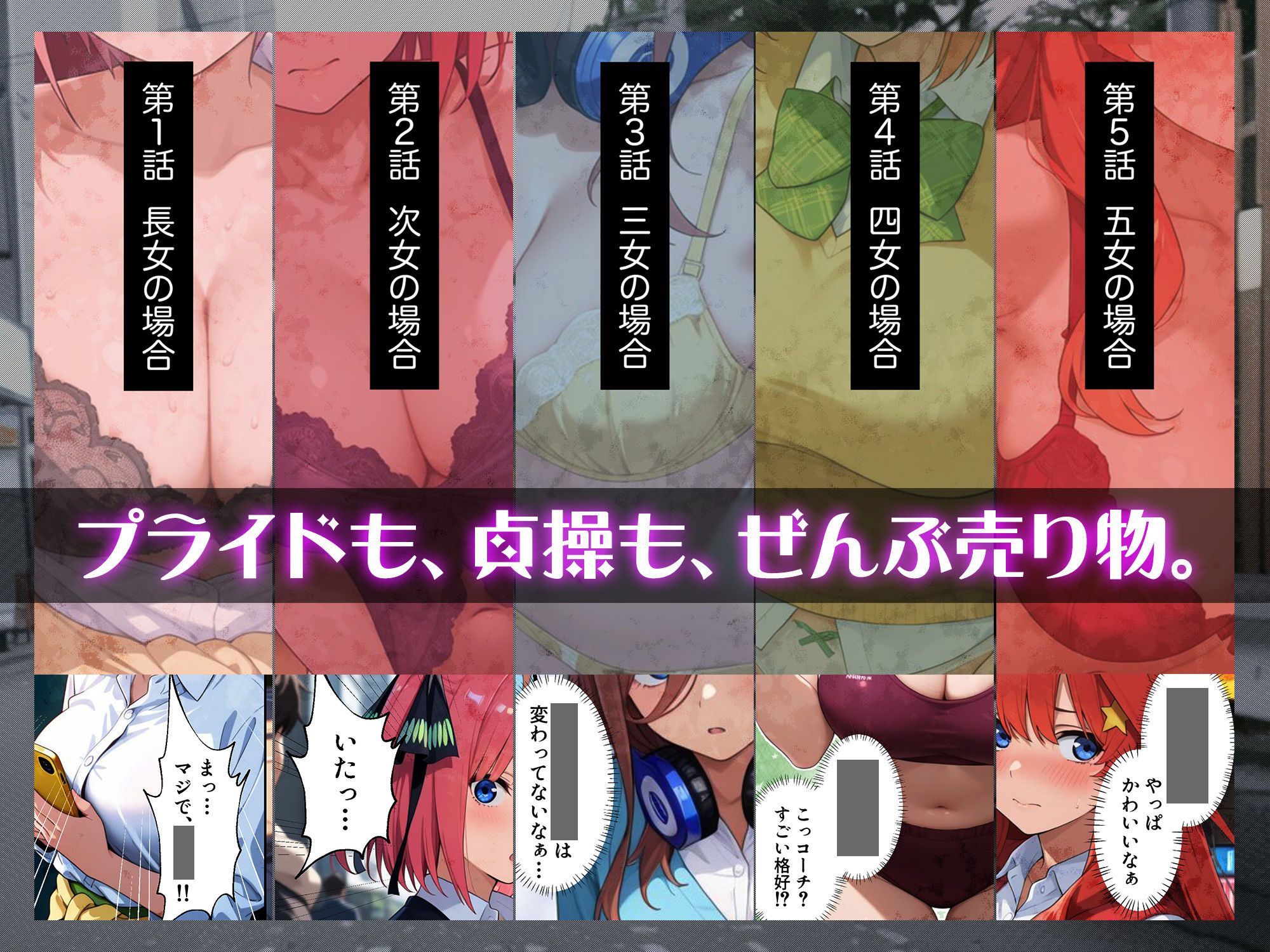 五等分の立ちんぼ 画像7