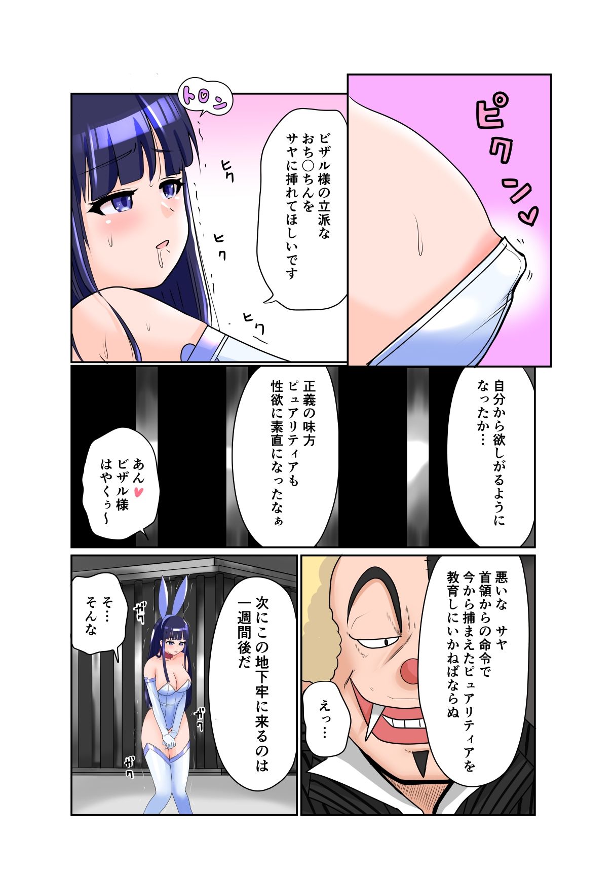 恥辱変身バニーピュアリティア サヤ 03  性介護の牢獄・肉欲のスタジオ撮影編 (dcomic jp-004)