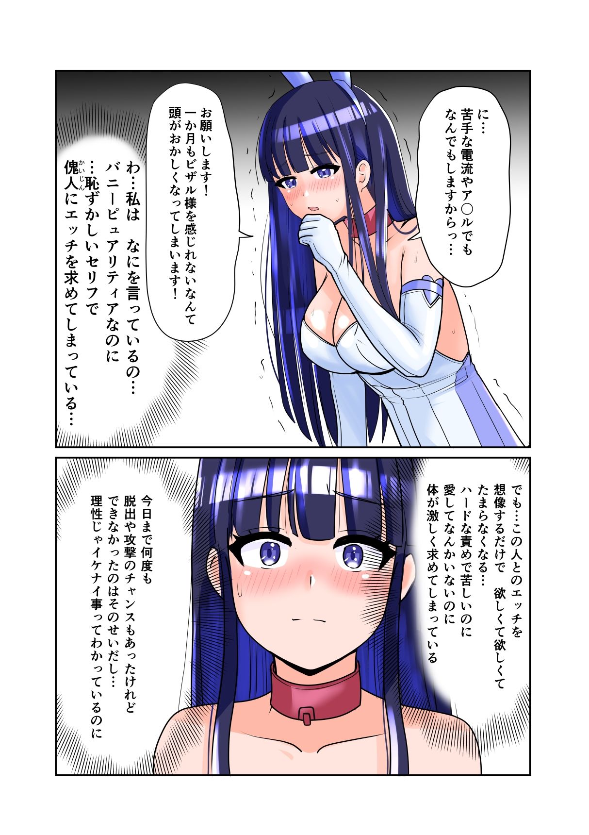 恥辱変身バニーピュアリティア サヤ 03  性介護の牢獄・肉欲のスタジオ撮影編 (dcomic jp-006)
