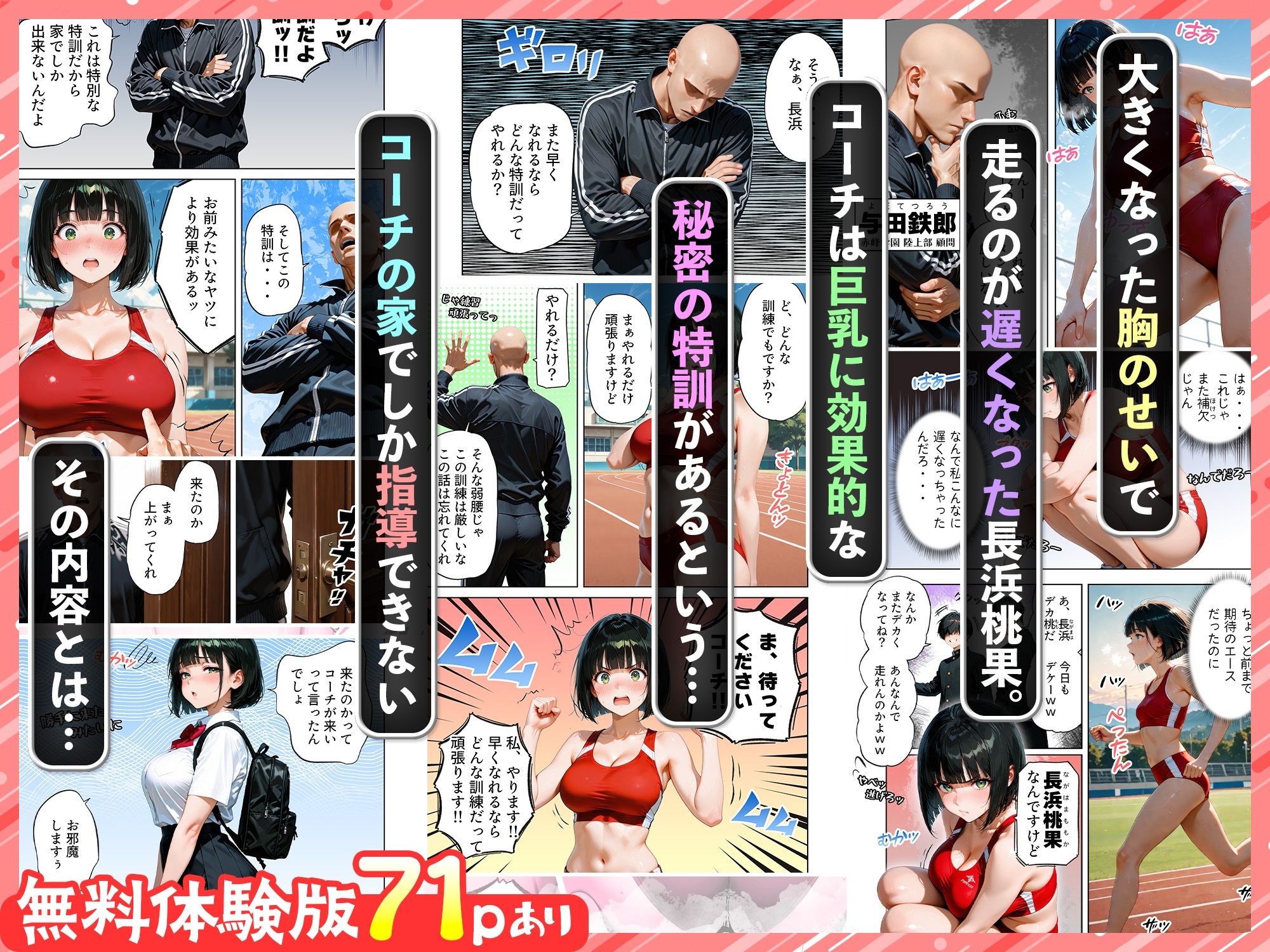 巨乳が暴れて走れませんッ! 補欠落ちした陸上部元エースがコーチに秘密の特訓を指導してもらう話 画像6