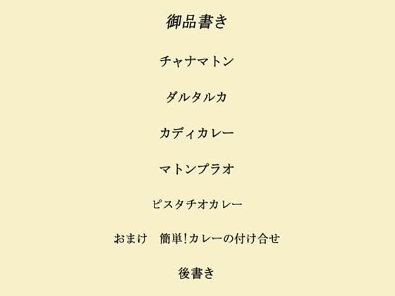 インドカレー伊予島のお手軽レシピ帖 二の章 (dcomic jp-001)
