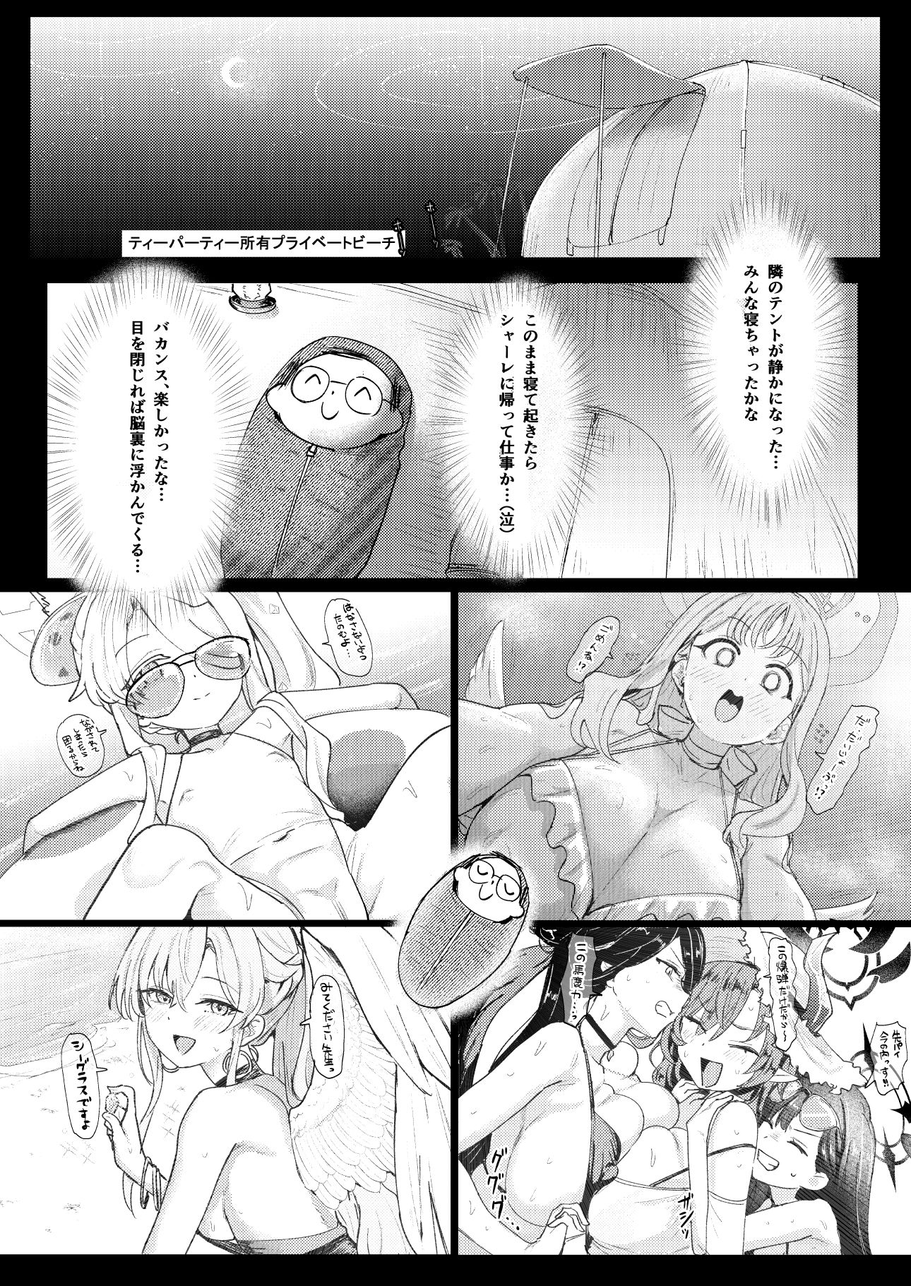 夏夜の星のお気に召すままただヤりて (dcomic jp-002)