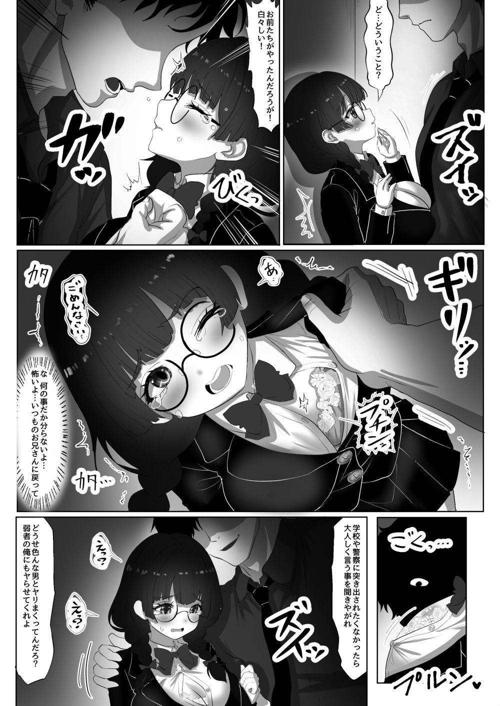 巨乳J系地味子ちゃんが片想いのお兄さんにめちゃくちゃにされるお話【上巻】のサンプル画像 6