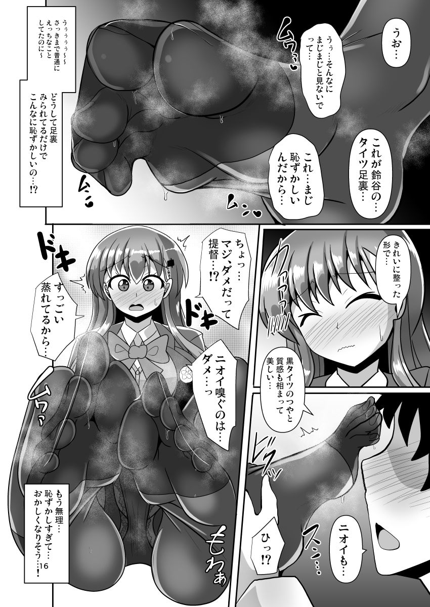 ナニするのは好きだけど足裏を嗅がれるのは恥ずかしい黒タイツ鈴○の本のサンプル画像 6