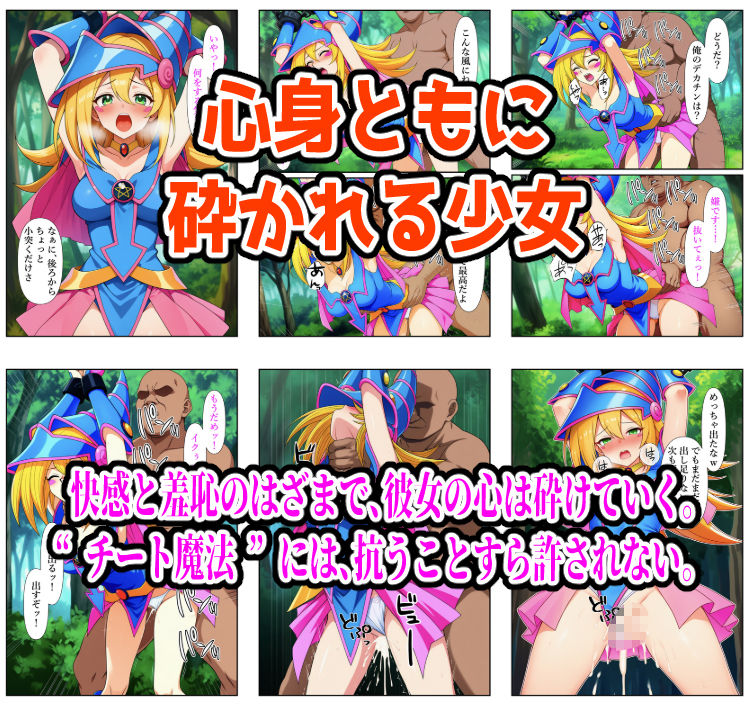 チート魔法で絶対服従! ブラックマジシャンガール 快楽責め完全敗北の画像8