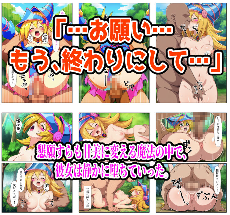 チート魔法で絶対服従! ブラックマジシャンガール 快楽責め完全敗北の画像10