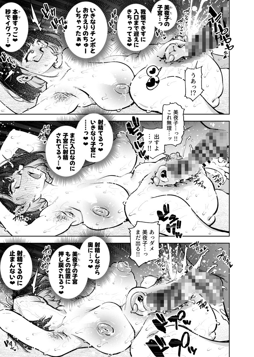 元18歳JK配信者といちゃラブSEXしちゃうだけの本。の画像8