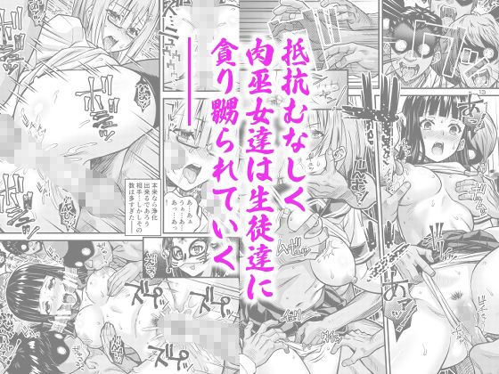 肉巫女の宴 拾 〜淫虐の狂渦〜の画像3