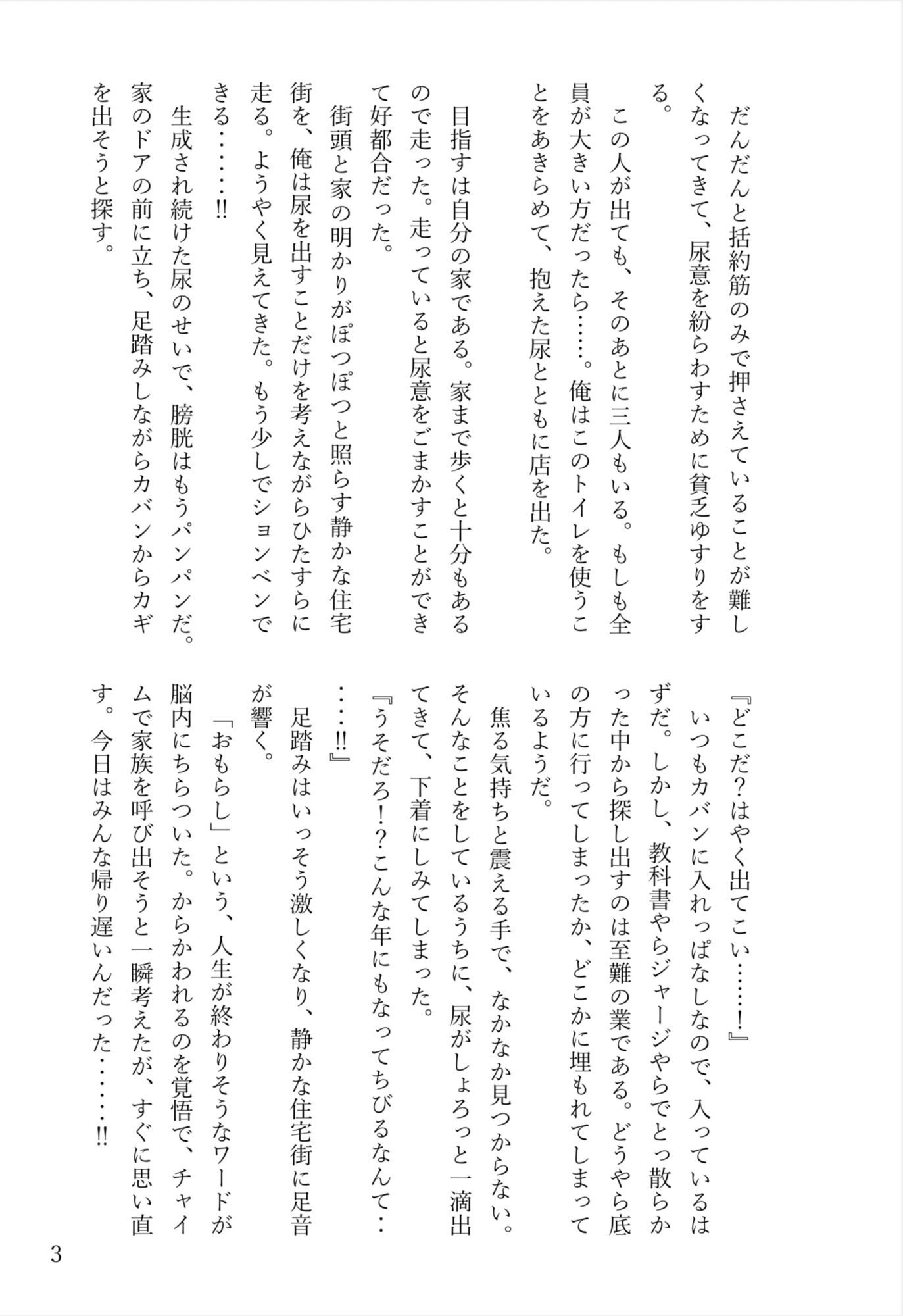 Secretum Ludus (dcomic jp-003)