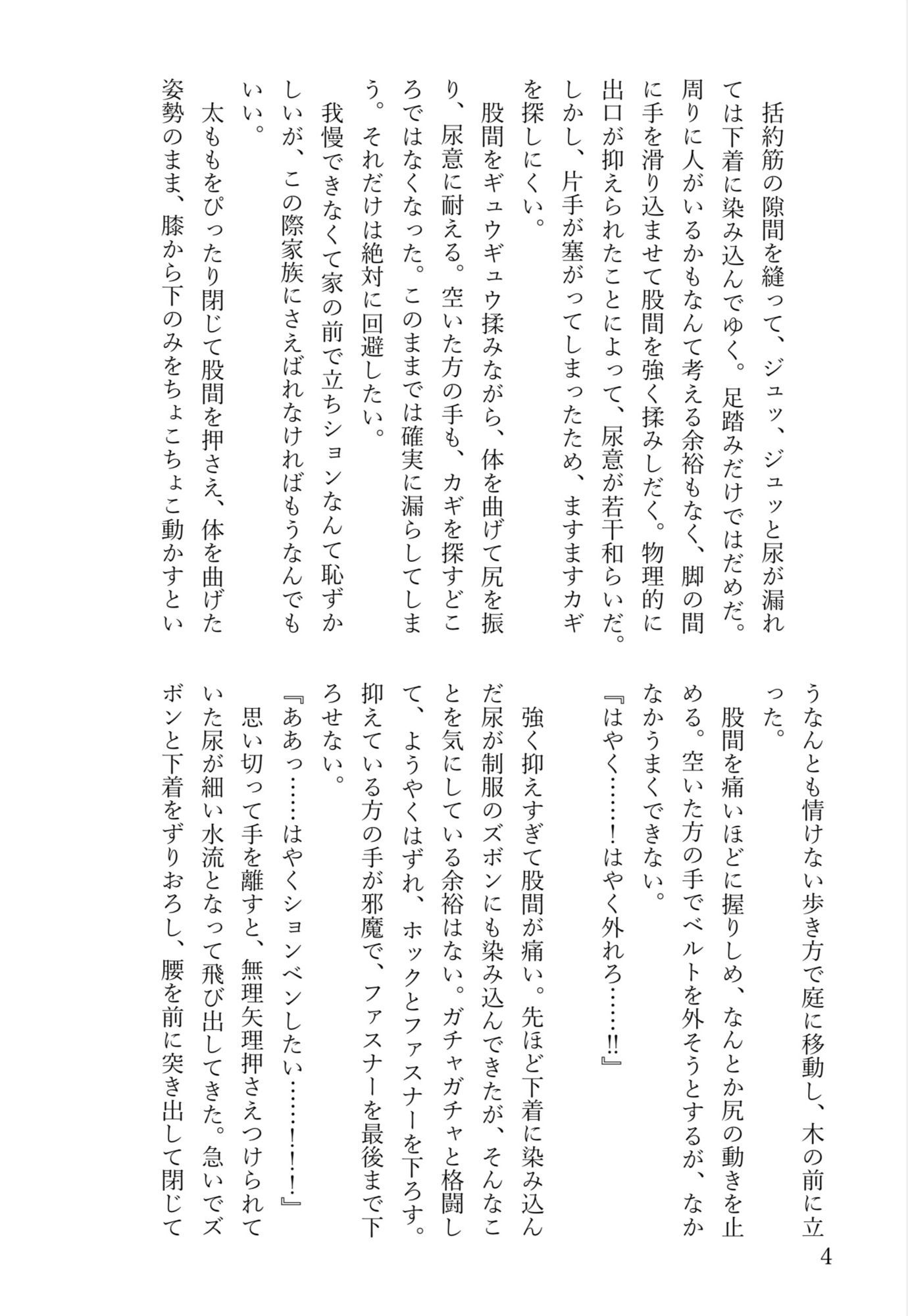 Secretum Ludus (dcomic jp-004)