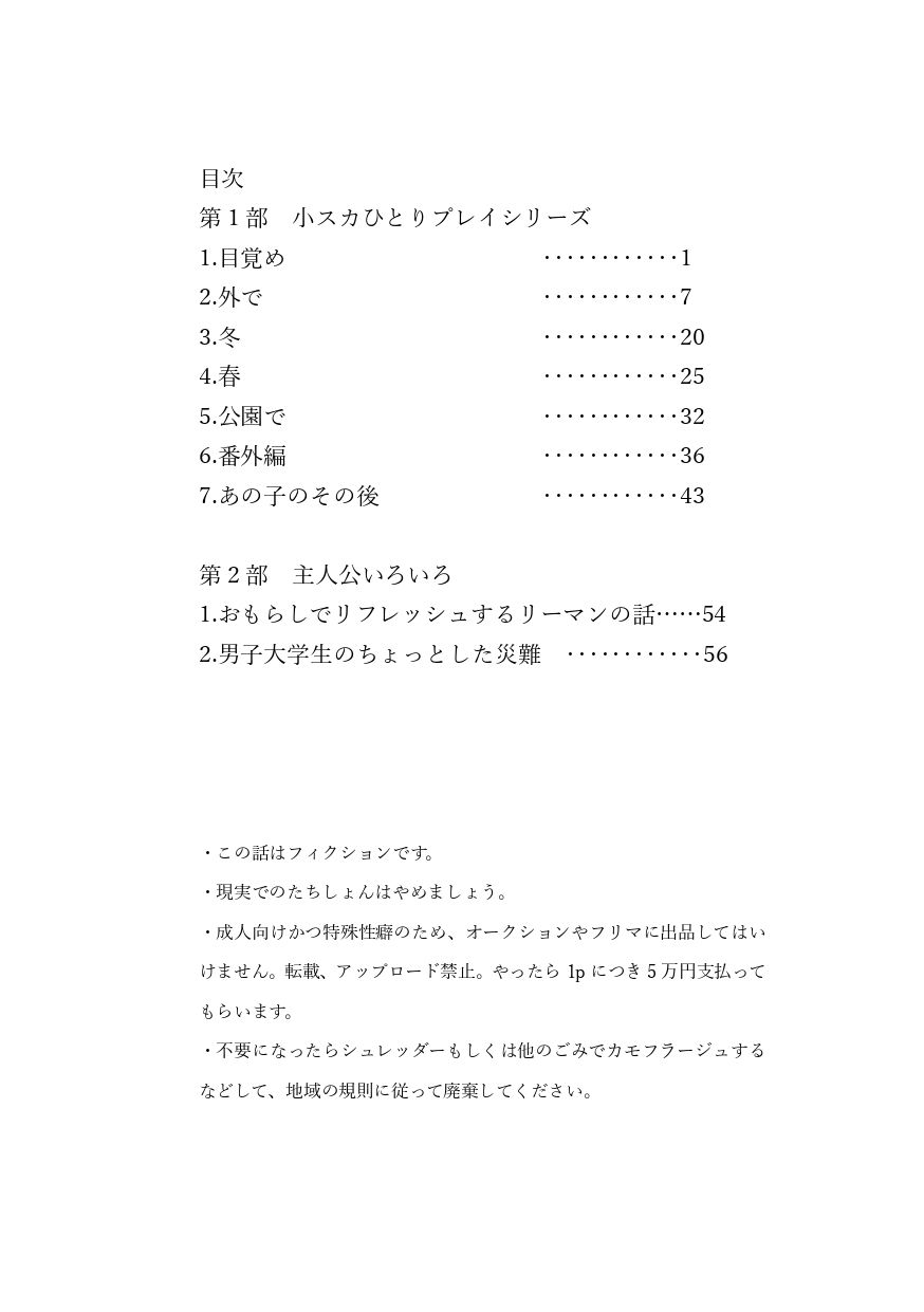 Secretum Ludus (dcomic jp-005)