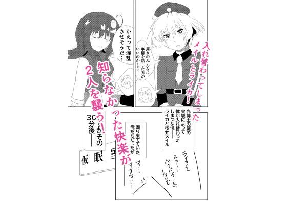 入れ替わったメイルとライカがメス堕ち・オス堕ちしちゃう話 (dcomic)
