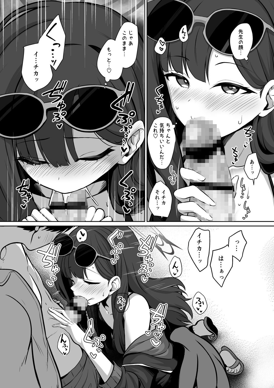 イチカとひと夏の思い出 (dcomic jp-004)