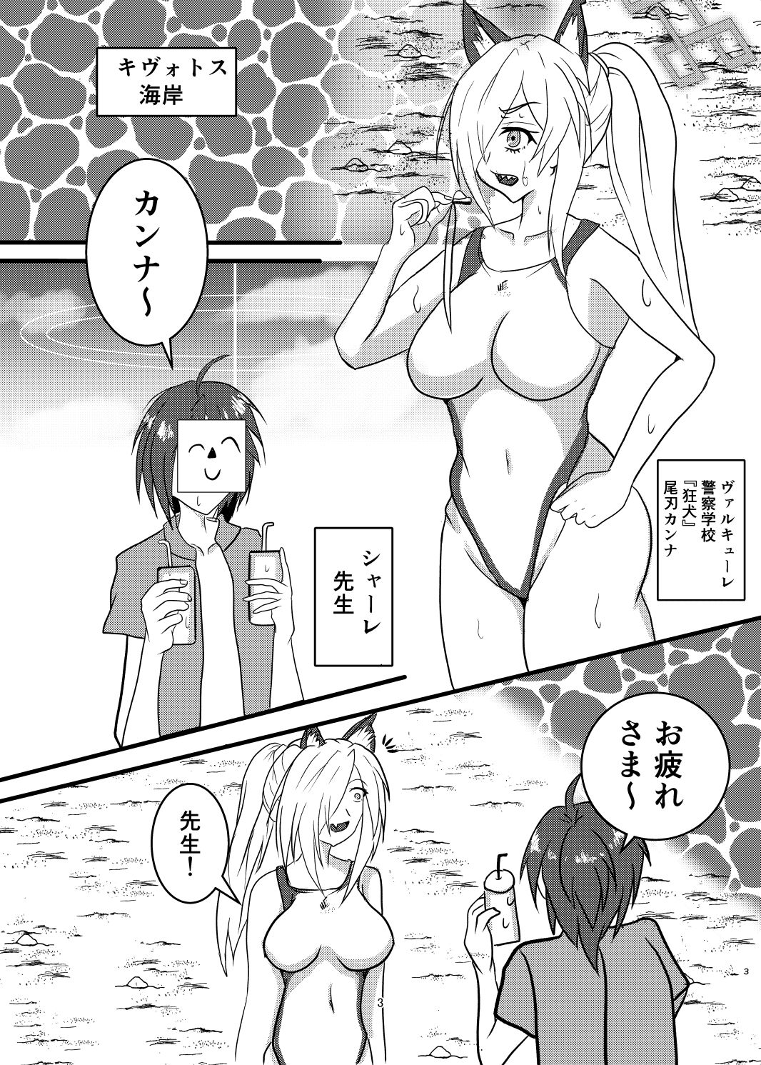 先生、私と海に行くって本気ですか！？ (dcomic jp-002)